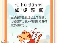 如虎添翼的意思