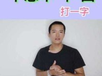 熙熙攘攘的字谜揭秘：你知道是什么字吗？