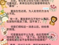 塞翁失马的意思