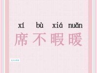寝不安席是什么意思？近义词和例句快速掌握