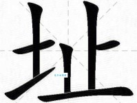 址组词_址字组词