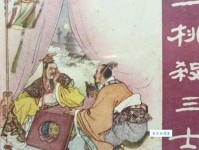 「成语故事」二桃杀三士