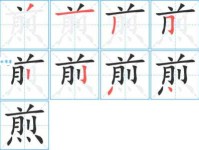 “煎”字到底怎么读？“煎”字的拼音和组词详解