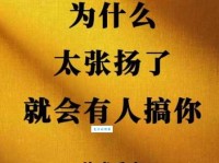 张扬是什么意思？职场中张扬是好是坏？