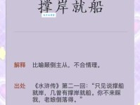 回船转舵是什么意思 这个成语的用法你知道吗