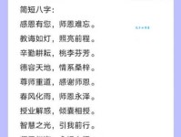 写给老师的8字祝福语：祝老师健康，桃李芬芳