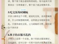 整洁的意思是什么 教你轻松养成整洁习惯