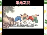 什么是总角之交？古代儿童友谊的解释