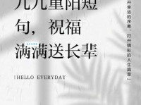 九九重阳节祝福词：送上最真挚的祝福和问候