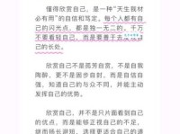 自我欣赏是什么意思 如何在生活中实践自我欣赏