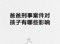 父为子隐的意思引发争议 该不该包庇亲人过错