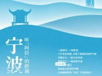 风平浪静打一城市名字：宁波，答案揭晓！