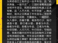 木牛流马的故事