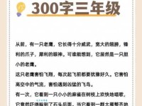 雏鹰展翅的意思解析 背后故事让人感动