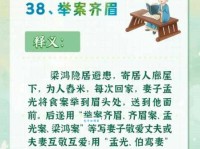 百度百科：揭秘举案齐眉典故的真实含义和历史渊源