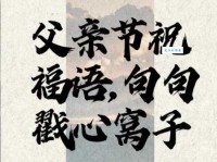 父亲节到了，写给爸爸的暖心话，句句戳心窝