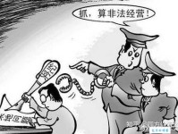 投机倒把什么意思 法律后果有多严重