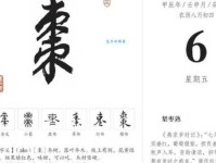 轻松学会枣字的读音！枣怎么读？枣字拼音、组词及例句详解。