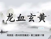 如何理解成语龙血玄黄？带你了解龙血玄黄的出处和象征意义