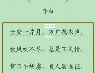 长安一片月，万户捣衣声。