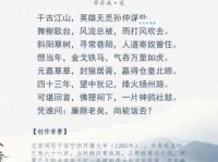 千古江山，英雄无觅孙仲谋处。