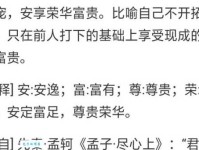 安富尊荣是什么意思？成语安富尊荣的详细解释