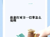 掌掴是什么意思