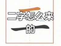 二是什么意思 生活中常见的二到底指什么