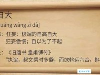 类似不可一世的词语有哪些？教你如何形容狂妄自大的人