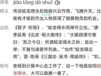 「成语故事」蛟龙得水