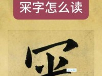 甍怎么读？甍怎么念？带你快速掌握甍字拼音和组词！