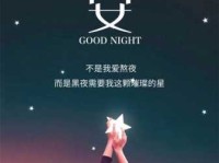 给女朋友晚安的暖心句子
