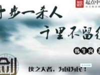 十步杀一人，千里不留行。