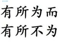 为是什么意思
