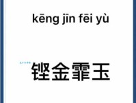 成语击玉敲金是什么意思？带你了解击玉敲金的出处和典故