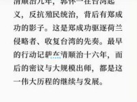 民族英雄郑成功收复台湾的故事