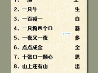 趣味谜语：七横八竖打一字，答案让你意想不到！