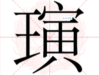 蛱字怎么读？蛱字拼音是什么？蛱字组词有哪些？