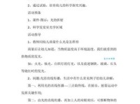 中班科学教案《光的折射》