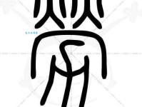 劳字怎么读？劳字拼音是什么？有哪些常用劳字组词？轻松掌握劳字用法！