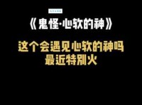 心软的神是什么意思