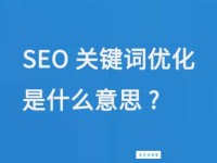 SEO中description是什么意思？学会优化描述让关键词排名更高！