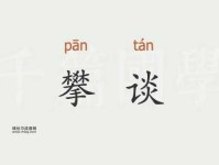 攀谈的拼音(还是浪费时间)