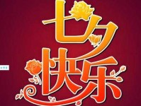 老婆，七夕快乐：最走心的暖心话送给最爱的人