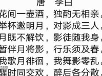 举杯邀明月的谜语趣味答案——从“赏光”到“请光临”