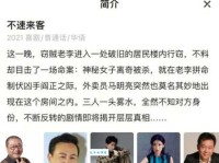 不速之客的意思解释 这些情况都算不速之客