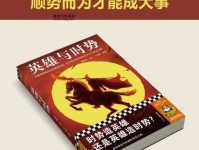 时势造英雄的解释(还是英雄造时势)