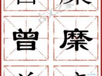 曾的多音字组词信息