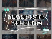 大公无私的反义词有哪些？看看这些自私自利的例子