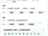 哇的多音字组词信息
